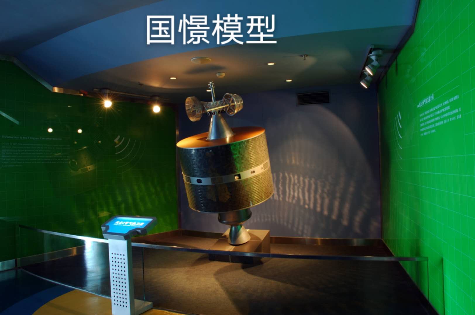 胡杨河市航天模型
